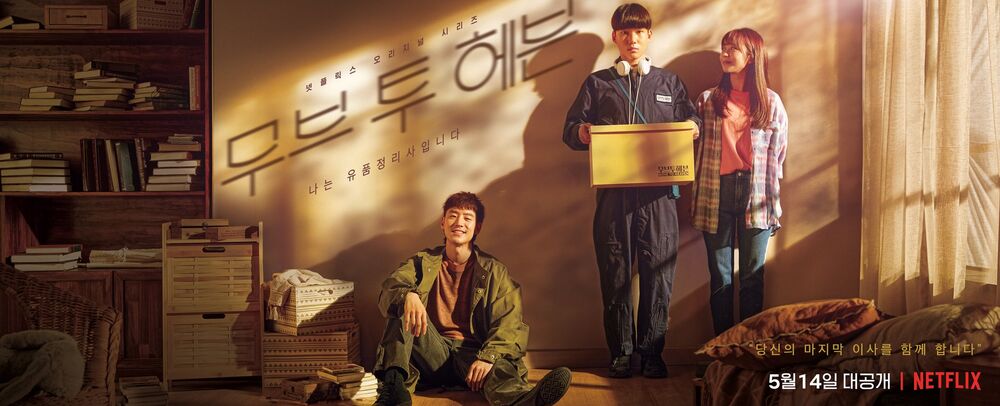 Poster Promocional Move To Heaven