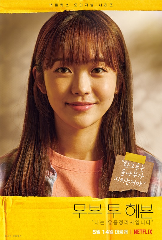 Poster Yoon Na Moo