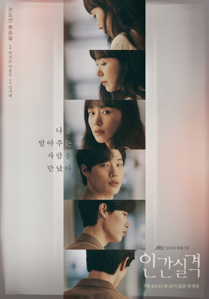 Poster Oficial de Lost kdrama de JTBC estrenado en 2021, con los actores Ryu Jun Yeol y Jun Do Yeon