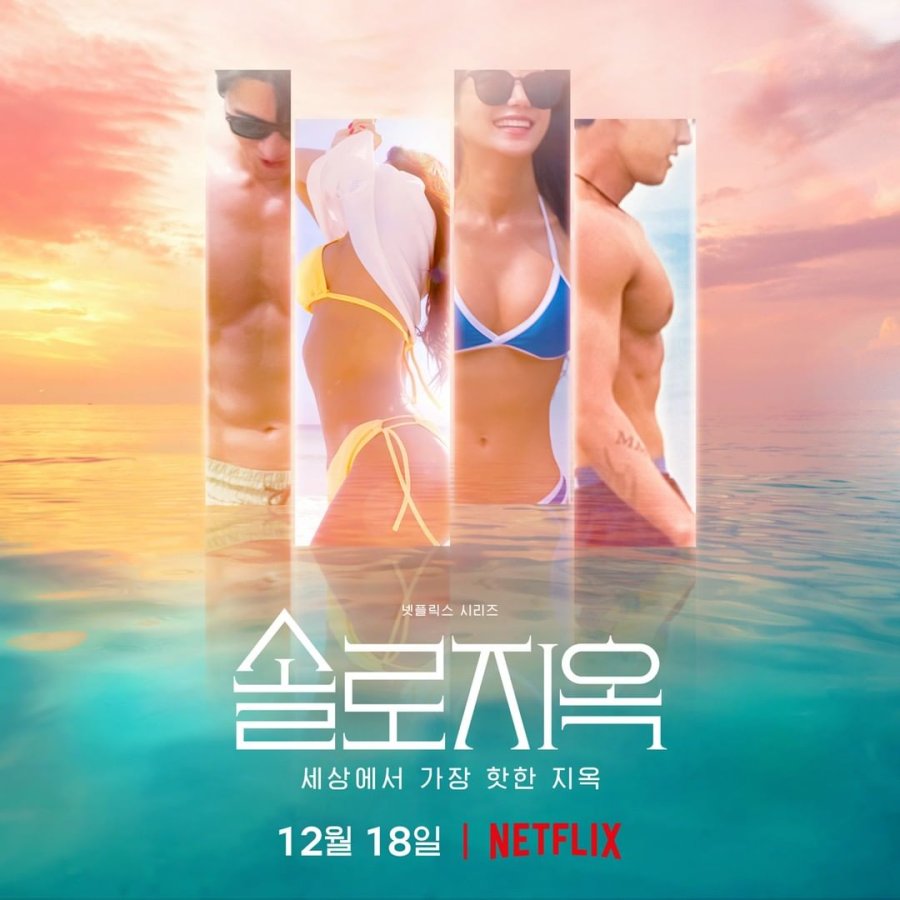 Poster Oficial del Reality show de citas Single's Inferno de Netflix.